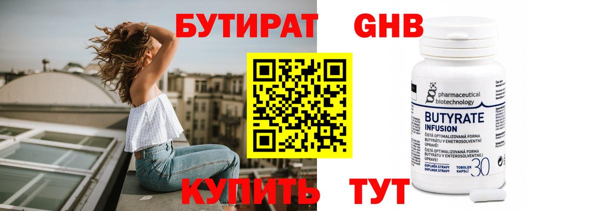 БУТИРАТ 99%  Вход с VPN  Бутират  Узловая 