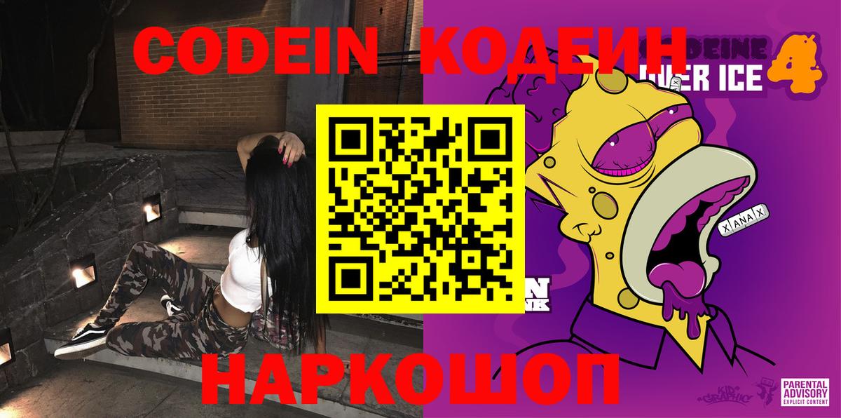 Codein Purple Drank Узловая