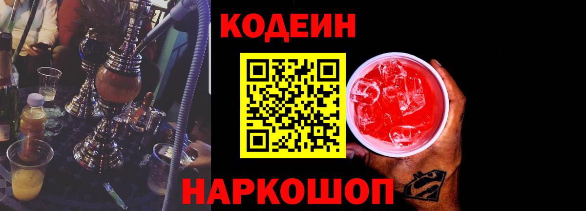 Узловая  Codein напиток Lean (лин)  Вход с VPN  Codein Purple Drank 