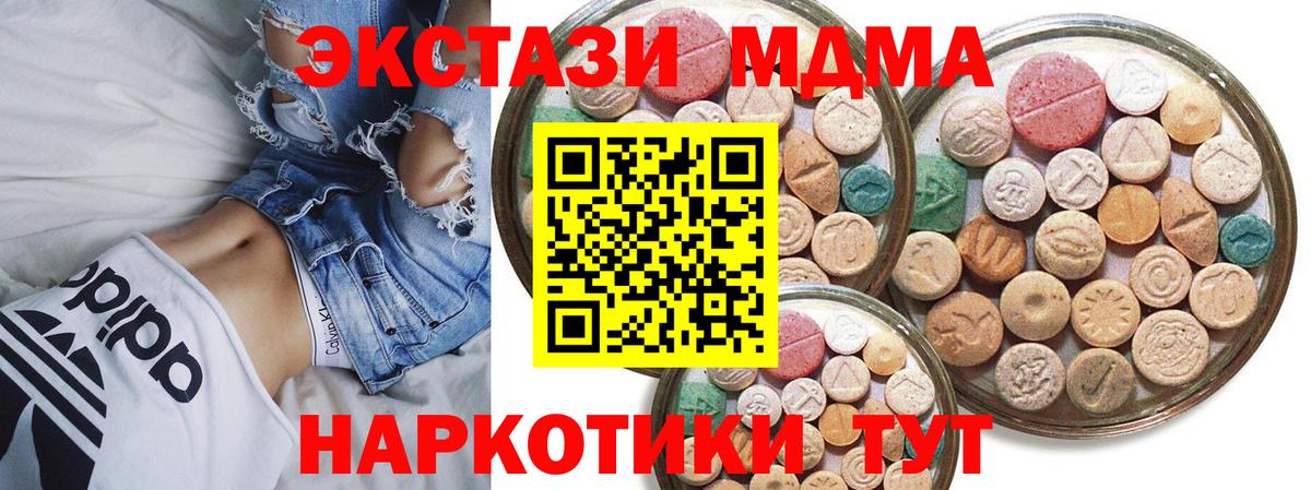 Узловая  Ecstasy 280 MDMA  Вход с VPN  Экстази DUBAI 