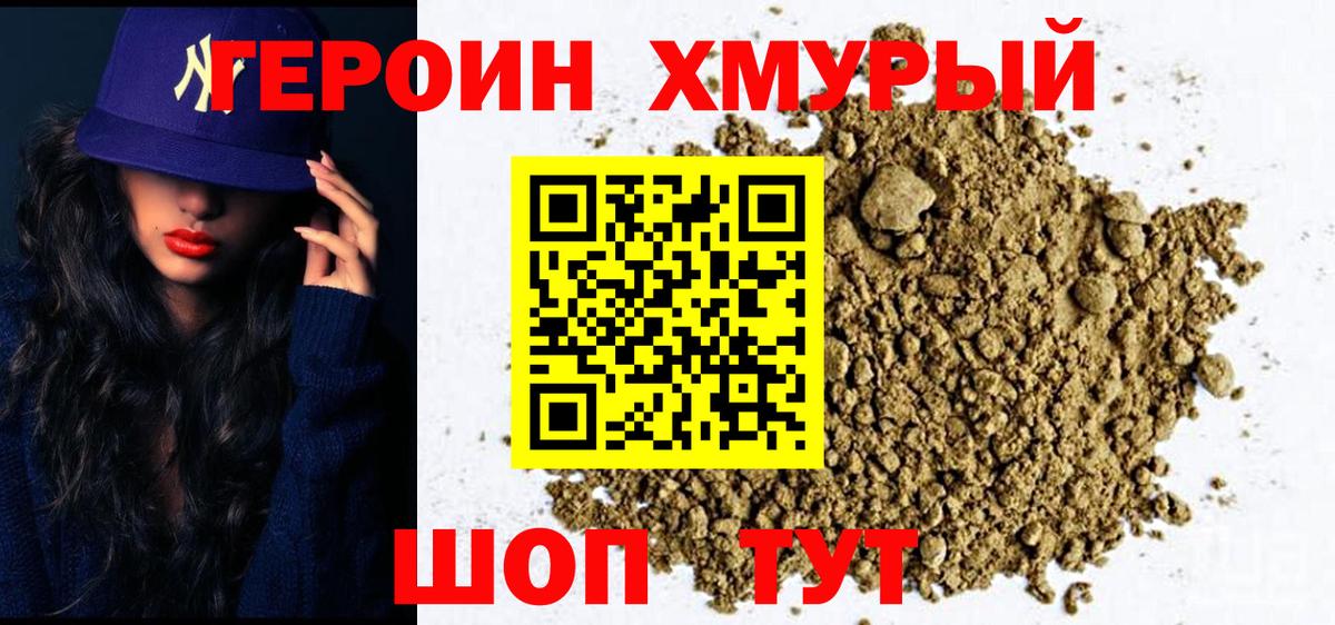 ГЕРОИН  Героин Афган  Вход с VPN  Узловая 