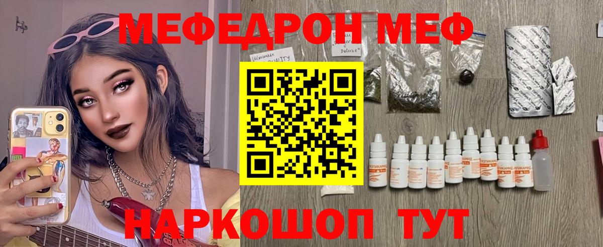 МЕФ  Мефедрон 4 MMC  Вход с VPN  МЕФ VHQ  Узловая 