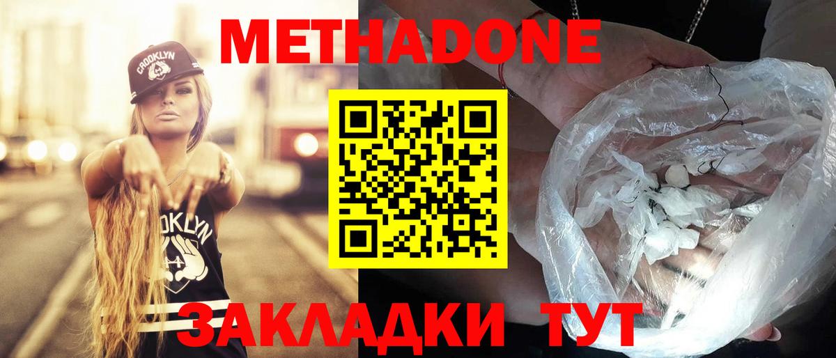 Метадон VHQ  Вход с VPN  Узловая  МЕТАДОН кристалл 