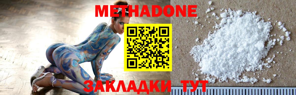 Метадон мёд Узловая