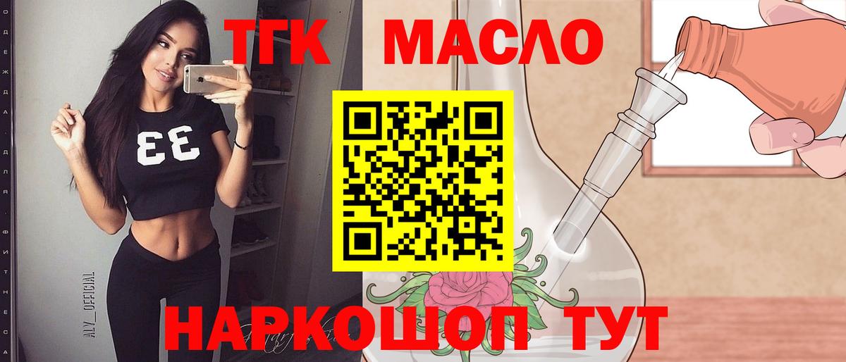 ТГК гашишное масло  Вход с VPN  Узловая 